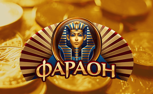 Картинки по запросу "Казино Фараон онлайн — мир игровых автоматов"